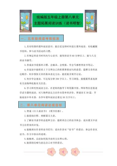 【单元主题阅读拓展】第八单元单元主题 同步阅读拓展训练卷--学年语文五年级上册 （统编版）-可达学习资料
