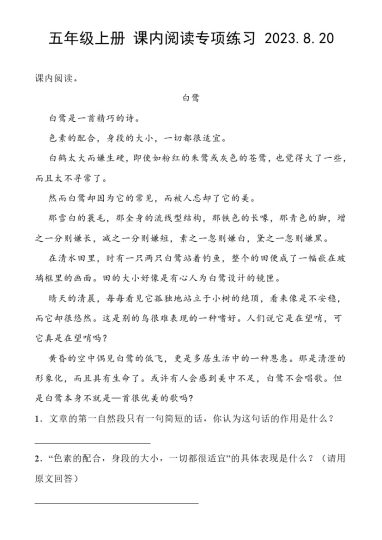 【课内阅读】五年级上册课内阅读专项练习.20-可达学习资料