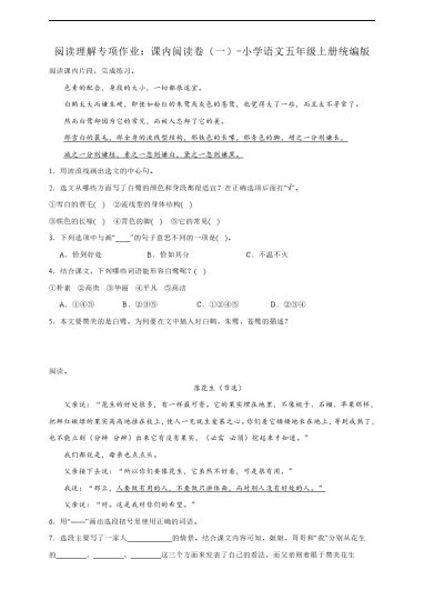 【课内阅读】五年级上册语文课内阅读专项.2-可达学习资料