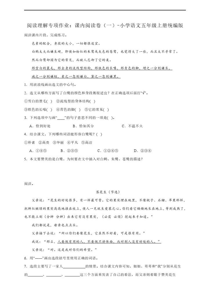 【课内阅读】五年级上册语文课内阅读专项.2-可达学习资料