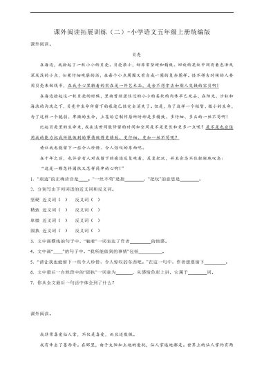 【课外阅读二】语文五年级上册课外阅读拓展训练（二）（含答案）-可达学习资料