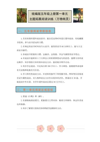 【单元主题阅读拓展】第一单元 单元主题 同步阅读 拓展训练--学年语文五年级上册 （统编版）-可达学习资料