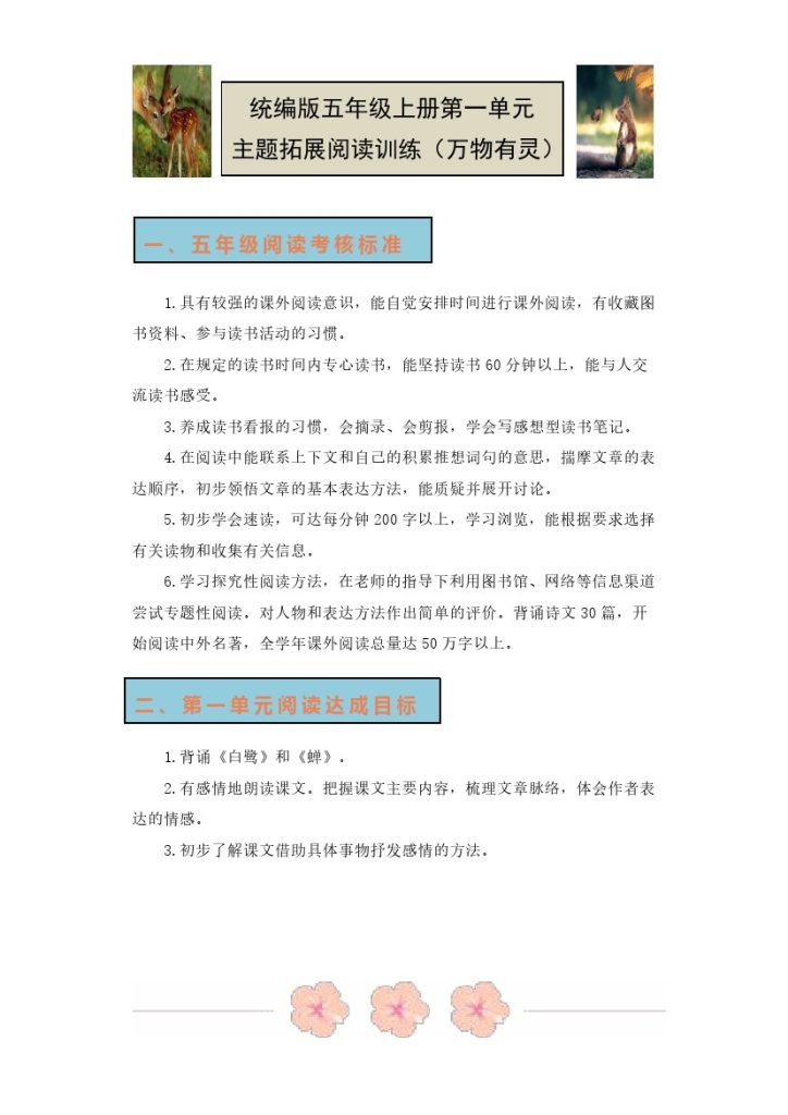 【单元主题阅读拓展】第一单元 单元主题 同步阅读 拓展训练–学年语文五年级上册 （统编版）-可达学习资料