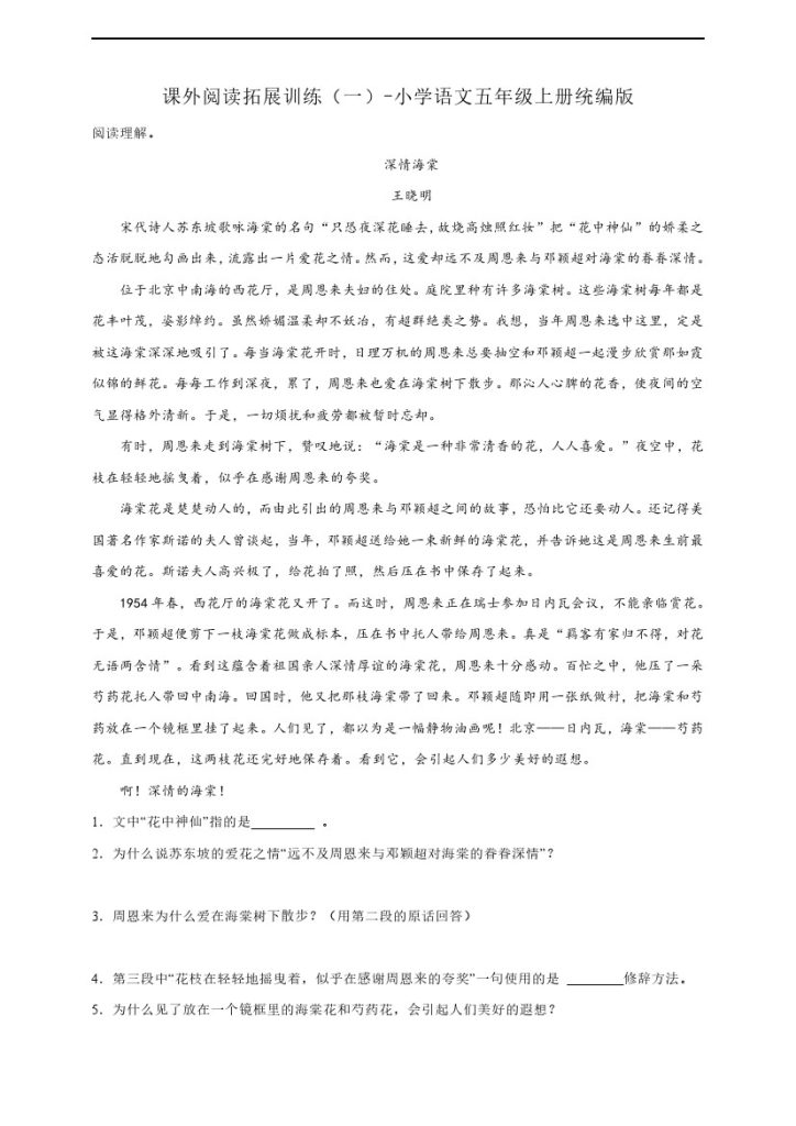 【课外阅读一】语文五年级上册课外阅读拓展训练（一）-（含答案）-可达学习资料