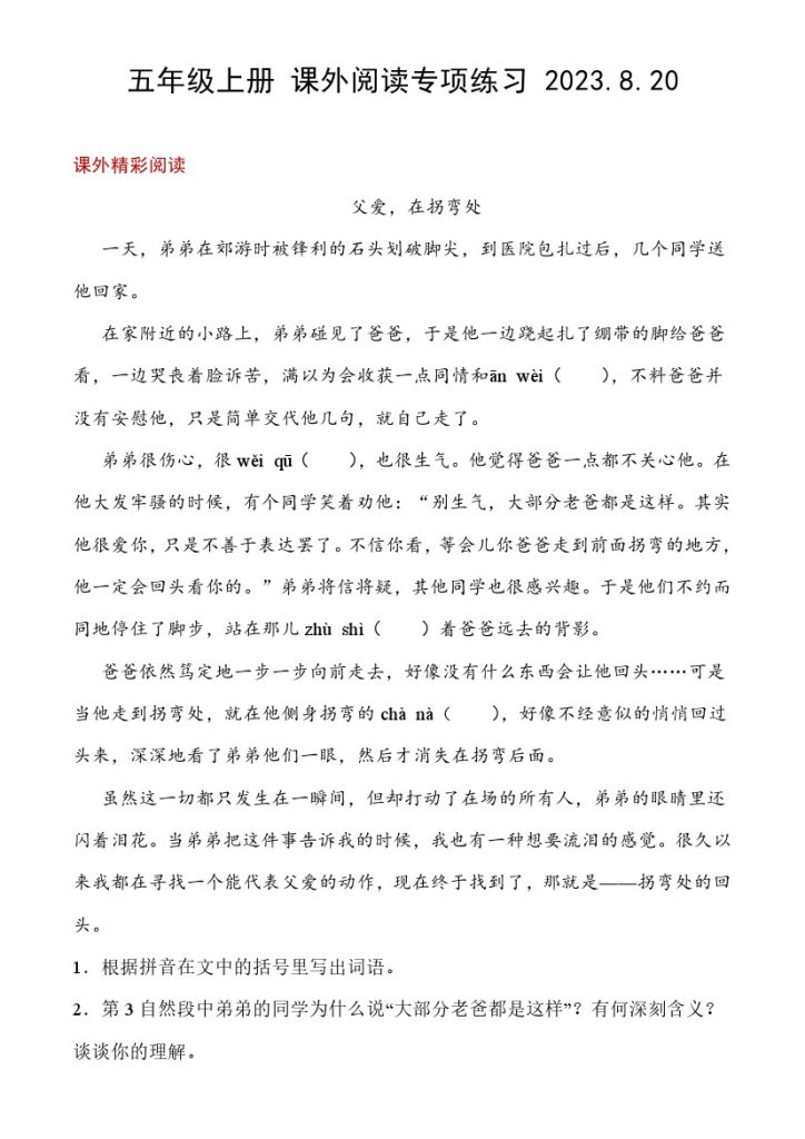 【课外阅读】五年级上册各单元相关拓展阅读.20-可达学习资料