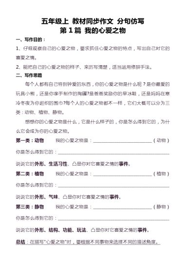 【教材同步作文分句仿写】五上 语文 41页-可达学习资料