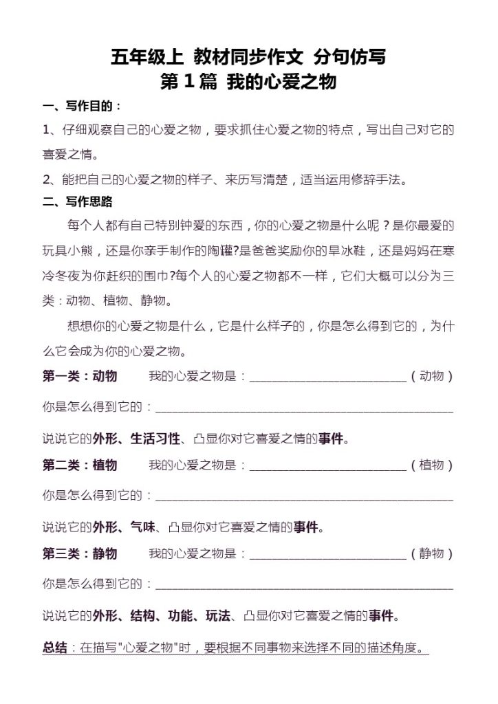 【教材同步作文分句仿写】五上 语文 41页-可达学习资料