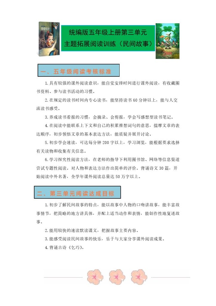 【单元主题阅读拓展】第三单元 单元主题 同步阅读 拓展训练–学年语文五年级上册 （统编版）-可达学习资料