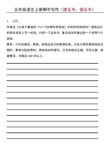 【期中写作（建议书、倡议书）】五上语文(1)-可达学习资料