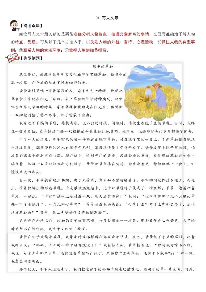 【阅读理解】8大类型阅读理解指导集合版-五年级上册-可达学习资料