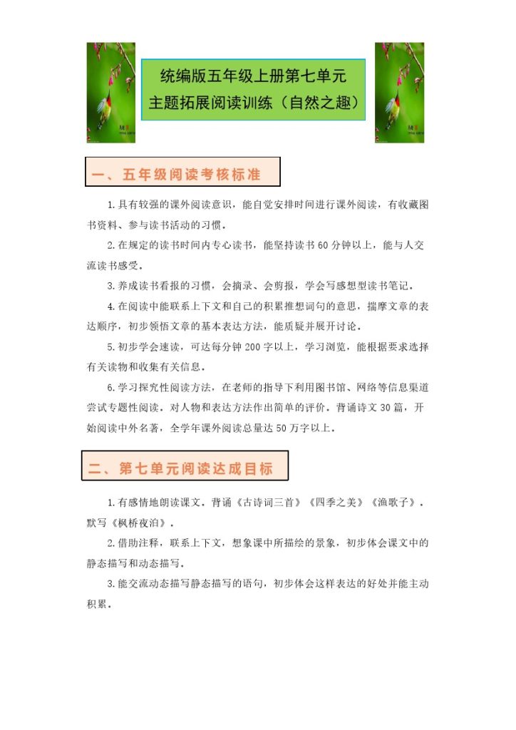 【单元主题阅读拓展】第七单元 单元主题 同步阅读 拓展训练–学年语文五年级上册 （统编版）-可达学习资料