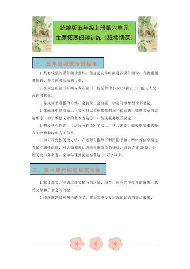 【单元主题阅读拓展】第六单元单元主题 同步阅读拓展训练卷--学年语文五年级上册 （统编版）-可达学习资料
