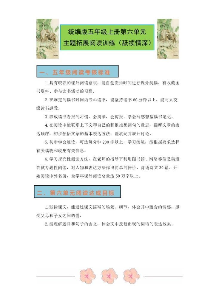 【单元主题阅读拓展】第六单元单元主题 同步阅读拓展训练卷–学年语文五年级上册 （统编版）-可达学习资料