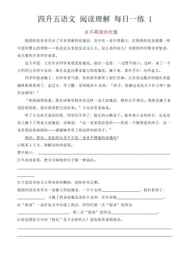 【阅读每天一练】四升五暑假阅读理解每天一练-可达学习资料