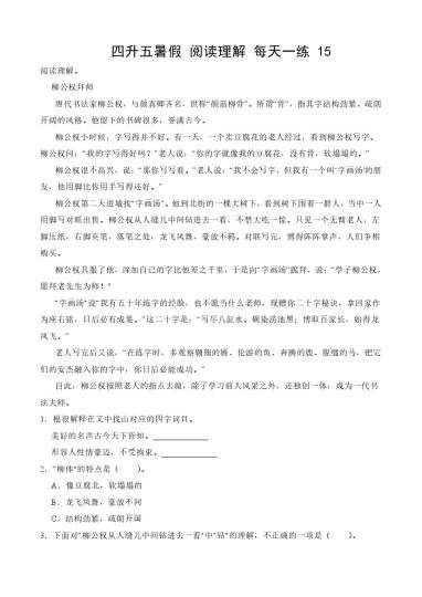 【阅读每天一练3】四升五暑假阅读理解每天一练-可达学习资料