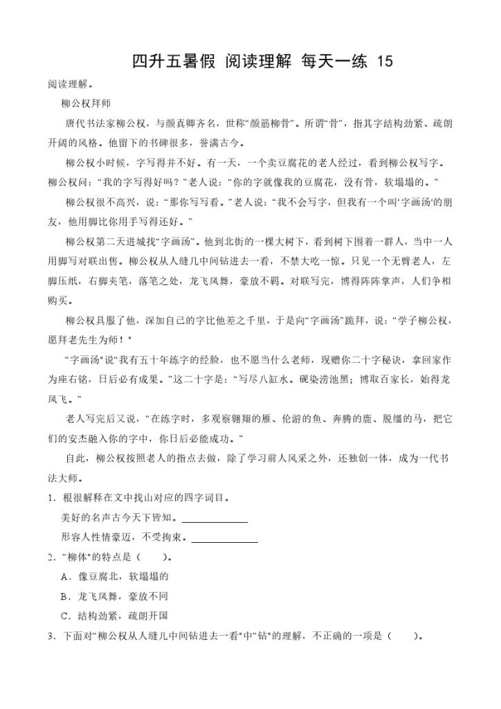 【阅读每天一练3】四升五暑假阅读理解每天一练-可达学习资料