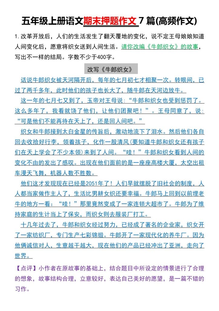 【期末押题作文7篇(高频作文)】五上语文-可达学习资料