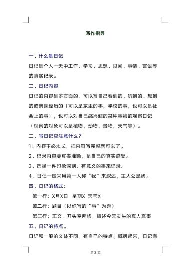 如何写好日记讲义-可达学习资料