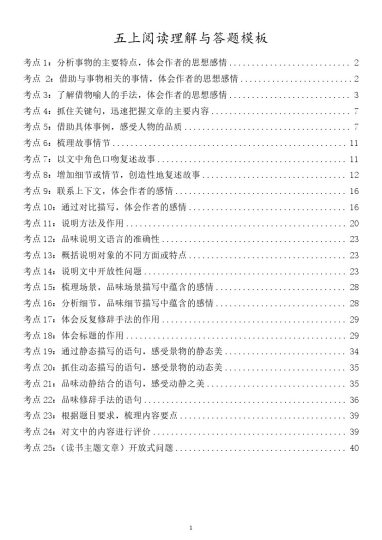 五（上）语文阅读理解与答题模板-可达学习资料