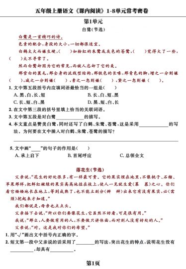 五（上）【课内阅读】1-8单元常考经典练习密卷，考前提分必备-可达学习资料