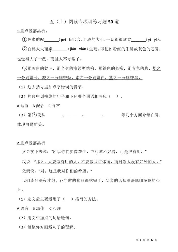 五（上）阅读专项训练习题50道-可达学习资料
