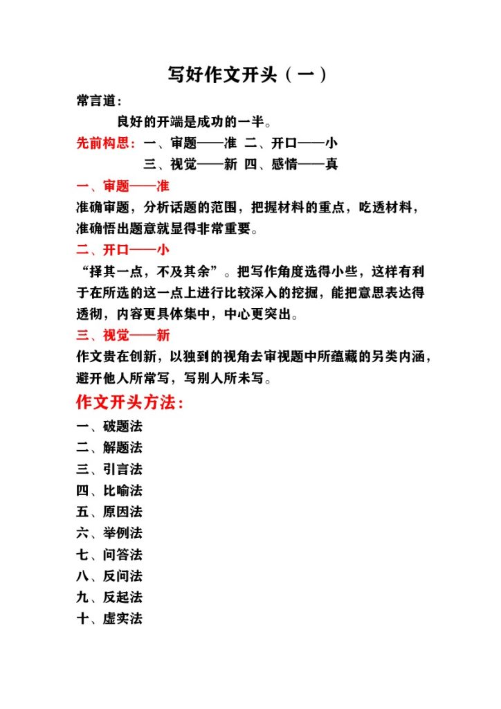 如何写好作文开头（一）讲义-可达学习资料