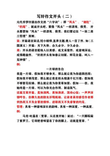 如何写好作文开头（二）讲义-可达学习资料