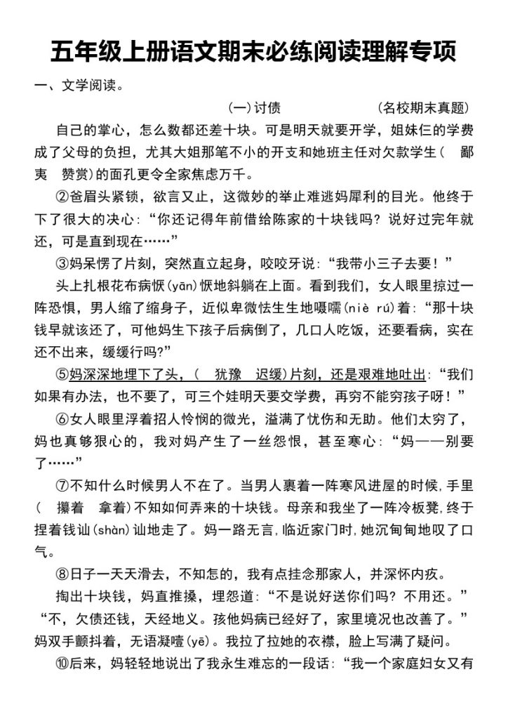 【期末必练阅读理解专项】五上语文-可达学习资料