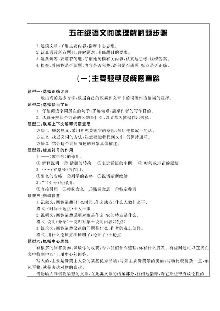 五（上）阅读与写作《核心素养阅读周周清》打印版-可达学习资料