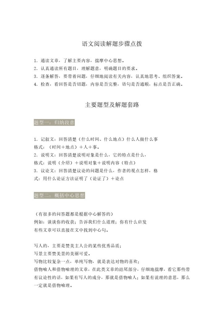 小学语文阅读理解万能答题模板-可达学习资料