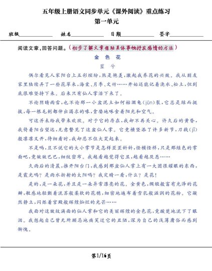 五（上）【课外阅读】同步1-8单元，重点练习，附答案解析.-可达学习资料