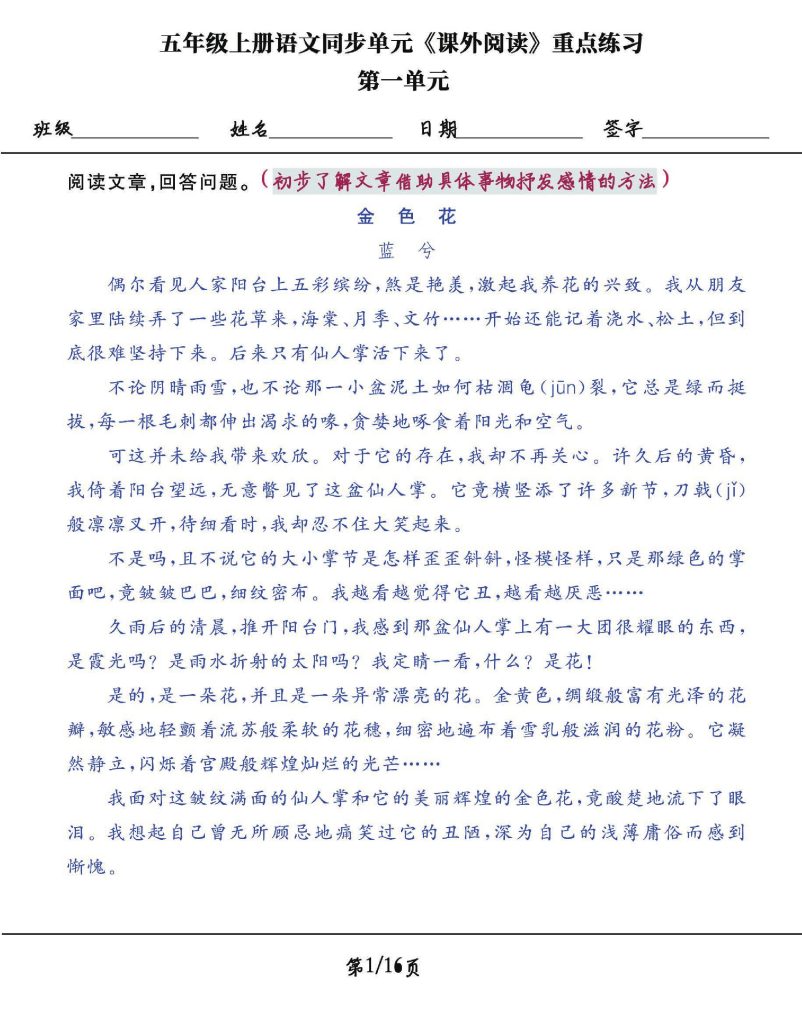 五（上）【课外阅读】同步1-8单元，重点练习，附答案解析.-可达学习资料