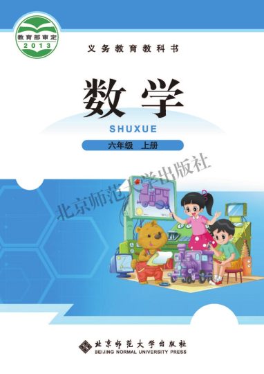 义务教育教科书--数学（北师大版）六年级上册-可达学习资料