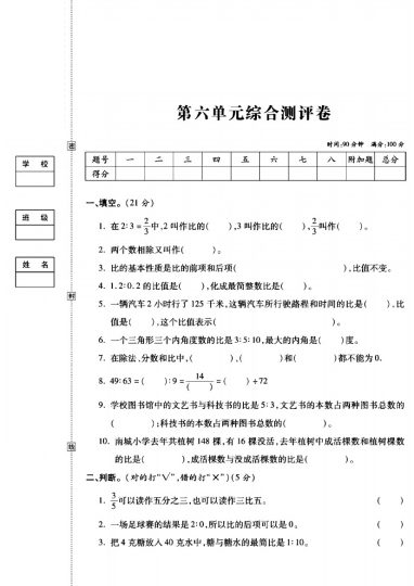 【北师大版六年级数学上册第六单元试卷】-可达学习资料