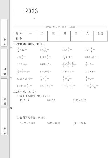 【六上数学 总复习分数乘法、分数除法、比】人教版-可达学习资料