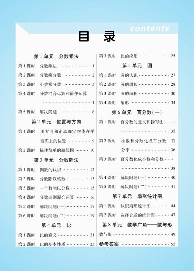 六（上）数学预习《知识梳理课前预习》RJ-可达学习资料
