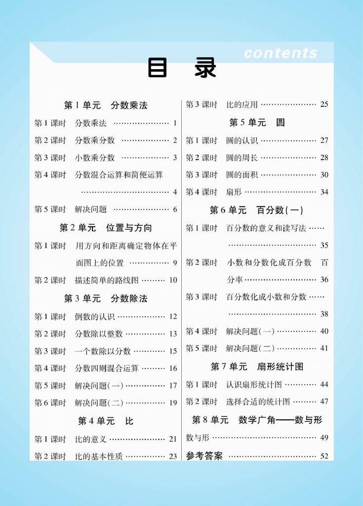 六（上）数学预习《知识梳理课前预习》RJ-可达学习资料