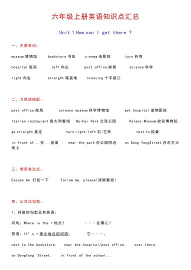 【英语知识点】六年级上册pep版-可达学习资料