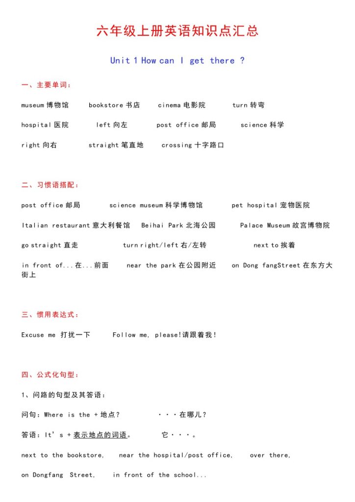 【英语知识点】六年级上册pep版-可达学习资料