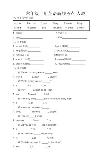 《六年级上册英语高频考点》-人教pep-可达学习资料