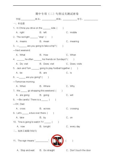 【期中专项（二）句型过关测试密卷-六年级英语上学期（人教PEP版）（含答案）】-可达学习资料