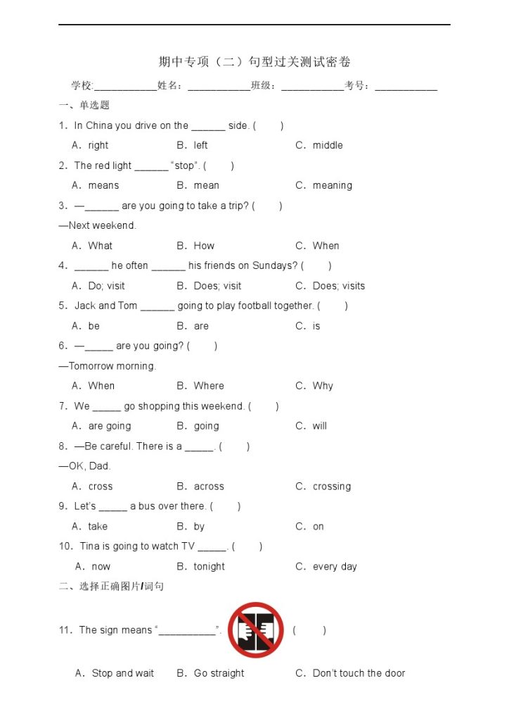【期中专项（二）句型过关测试密卷-六年级英语上学期（人教PEP版）（含答案）】-可达学习资料