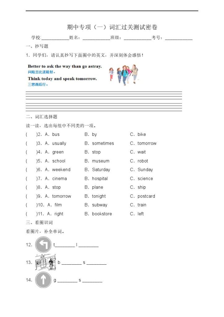 【期中专项（一）词汇过关测试密卷-六年级英语上学期（人教PEP版）（含答案）】-可达学习资料