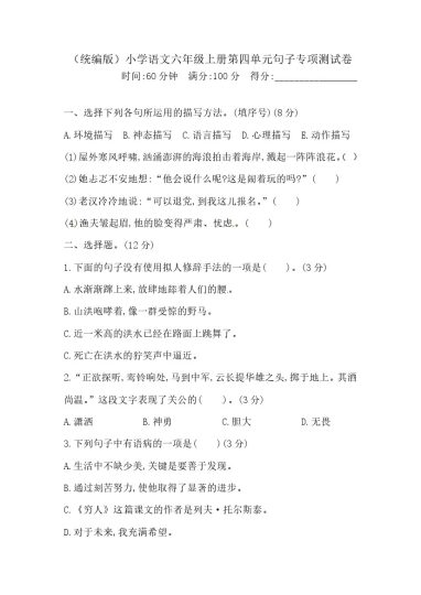 【精品】六（上）语文第四单元句子专项 测试卷  含答案-可达学习资料