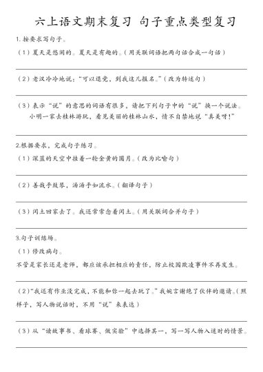 【六上语文 期末句子综合练习】-可达学习资料