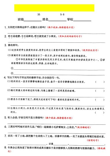 【六年级上册语文句式综合训练[考查5-8单元]】-可达学习资料