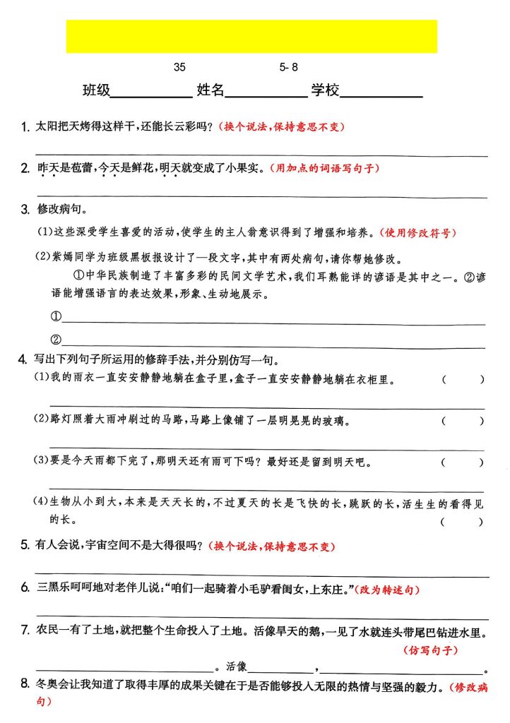 【六年级上册语文句式综合训练[考查5-8单元]】-可达学习资料