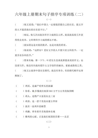 【句子排序专项训练】六上语文（二）（含答案）-可达学习资料