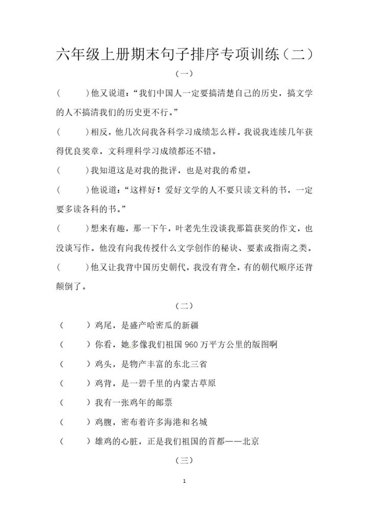 【句子排序专项训练】六上语文（二）（含答案）-可达学习资料