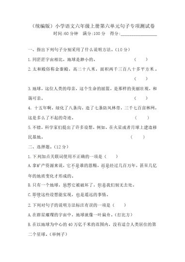 【精品】六（上）语文第六单元句子专项 测试卷  含答案-可达学习资料